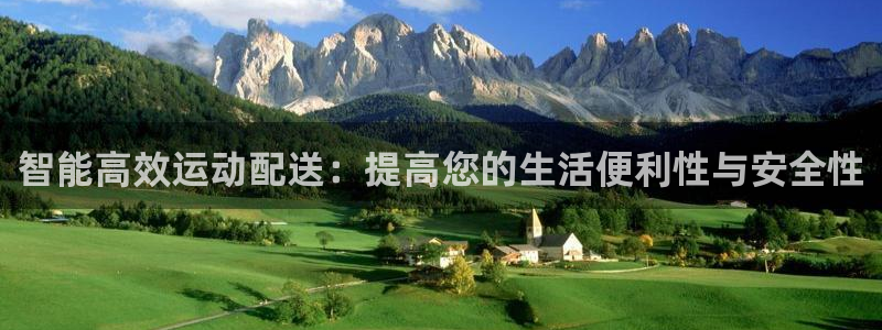 征途国际招商电话地址查询：智能高效运动配送：提高您的