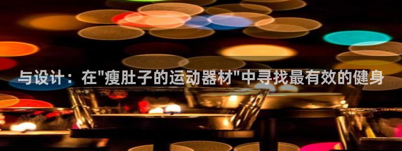 征途国际平台注册要钱吗是真的吗：与设计：在\